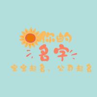 唐明皇起名网，聪明皇帝开创的 唐明皇取名网：给孩子取个与众不同的名字