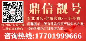 天津10手机号码八字走忌运手机靓号应该怎么选