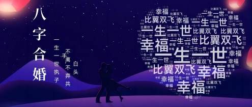 纳音五行婚配 - 命理文化中婚姻配对的重要观念